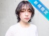 【新規限定★】アディクシーカラー(全体)+2stepトリートメント ￥7900