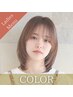 平日限定【ご新規様】カット＋カラー＋トリートメント　