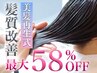 【新メニューリリース記念50%OFF】カット＋シルク縮毛矯正＋髪質改善TR