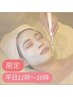 【平日11～16時限定】お顔脱毛＋超音波毛穴洗浄　¥3,800