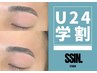 【学割U24】眉毛パーマ★眉毛ワックス込み★￥4,400