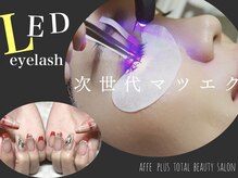 アフェプラス トータルビューティーサロン 樟葉店(affe+)