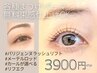 【WEB限定/同時施術価格】パリジェンヌラッシュリフト上3900円★内容要確認