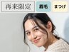 [セット] 美眉WAX+眉カラー+パリジェンヌorまつげパーマ◆通常¥18,300