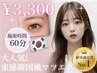 【韓国ロッド仕様・20代に人気】韓国束感まつげパーマ＋高級コーティング