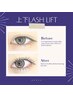 【全員】上下Lash Lift　¥9,500