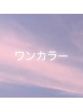 アトレ(Atre)/ワンカラー