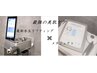 【最強の美肌ケア】最新水玉リフティング×メタジェクト90分 8回¥184,000