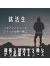 【就活応援！】ドライヘッドスパ60分￥2980　面接の前後にリフレッシュ！！