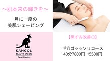 カンゴール フェイスシェービング 京阪モール枚方店(KANGOL)