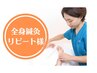【1か月以内リピート限定♪自律神経の方】全身鍼灸+微弱電流+カッピング 90分