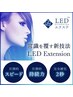 【新規】オフ無料！次世代マツエク☆LEDエクステ 140本　★¥6800→¥6300★
