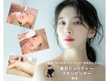東京ビューティースキンセンター 新宿店