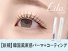《新規》韓国風束感パーマ+omemeコーティング付き 　【8395円】[枚方市]