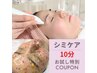 【特別クーポン★】シミケア10分あて放題♪+ハイドロジェリーマスク ¥5,500