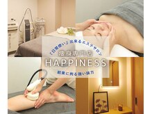 ハピネス(HAPPINESS)