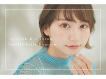 カペリベラ コウリエン(Capelli Bella Kourien)