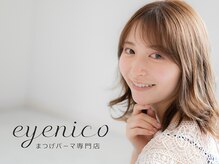 eyenicoのワンランク上のまつ毛パーマ♪あなたにピッタリのお目元を演出致します！！