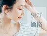 【まつ毛パーマ＋アイブロウWAX＋眉パーマ】ラッシュリフトorパリジェンヌ