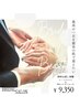 【ブライダル・プレ花嫁様】背面ケア体験付き×首までマスク約９０分9,350円