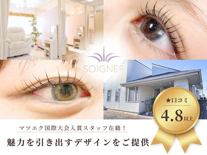 ソワニエ 袋井店(SOIGNER)の写真