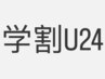 【学割U24限定】☆まつ毛パーマorパリジェンヌ＆眉毛ハリウッドブロウリフト