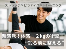 イーストレッチ ジム 代官山(E-STRETCH GYM)