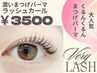 潤いまつげパーマ★くるんとカール【ラッシュカール】★　￥3500