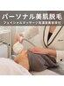 都度払いOK【パーソナル美肌脱毛】フェイシャルマッサージセットプラン