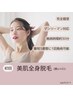 【女性】全身脱毛(顔&VIO) ¥27,500→¥10,000