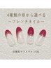 【ハンド/ご新規様ソフトジェルオフ無料】フレンチネイル￥5000→￥4600
