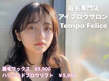 テンポフェリーチェ 浜松店(Tempo Felice)
