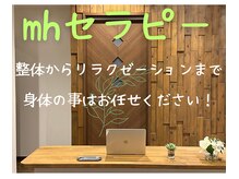 エムエイチセラピー(mhセラピー)