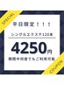 【平日限定】フラットマットラッシュ120本☆ ￥4250