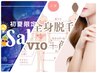 【5/20～6/15限定】《女性◆IPL脱毛》美白×うる艶★全身脱毛(VIO顔含)￥9990