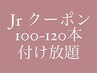 【Jrアイリスト担当】エクステつけ放題100～120本￥9000→￥4000