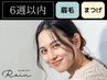 【6週以内】[セット]美眉WAX+眉カラー+パリジェンヌorまつパ◆通常¥18300