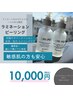 エイジング強！ラミネーションピーリング¥10000