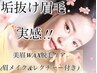 【6/27来店限定!学割U24】美眉WAX脱毛ケア1回(眉メイク&レクチャー付き)
