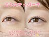 【新メニューエクパ】エクステ後にパーマをかける！フラット100本～120本