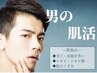 【メンズご新規様限定！】REVIハーブピーリング￥6,600