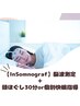 【選べるプラン♪】脳波測定２晩＋ヘッド30分 or 快眠指導/18000円♪
