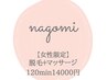 【女性限定】脱毛＋全身オイルトリートメント120分14000円