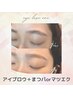 【大人気】まつエク100本＋美眉スタイリング
