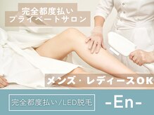 エン(En)
