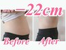 【40代以上限定】運動なしの3ヶ月集中お腹-22cm！お腹引締め整体★¥1,980 