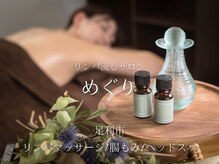 めぐり