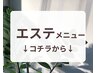 【　　エステメニュー　　】
