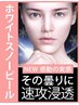 大人気韓国水光肌ピール★ダウンタイムのない最新白玉ピーリング5980円