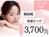 平日限定20％OFF★まつげパーマがエリア最安】まつ毛パーマ¥4800→3700